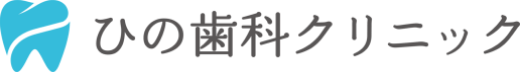 ひの歯科クリニック
